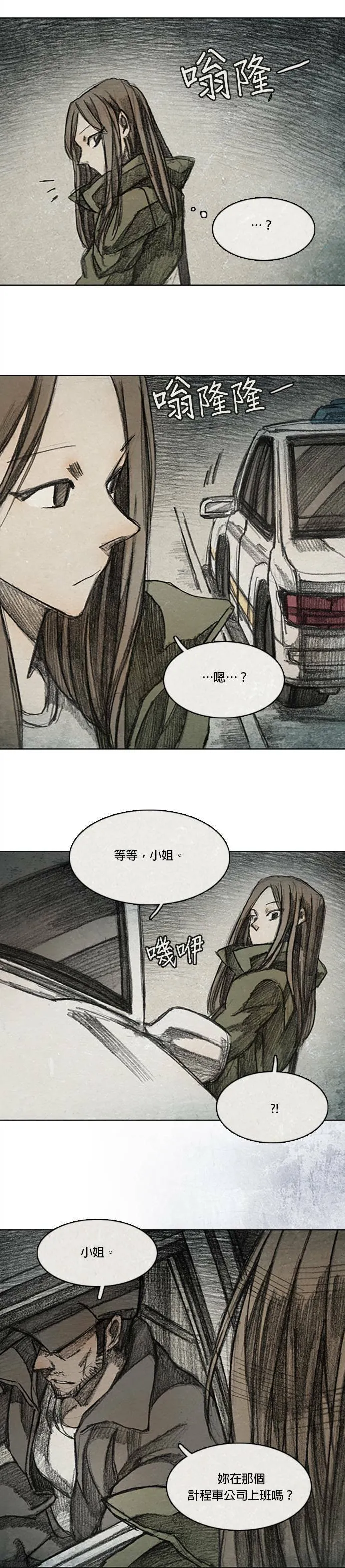 Ep 8-3. 影子 第14页