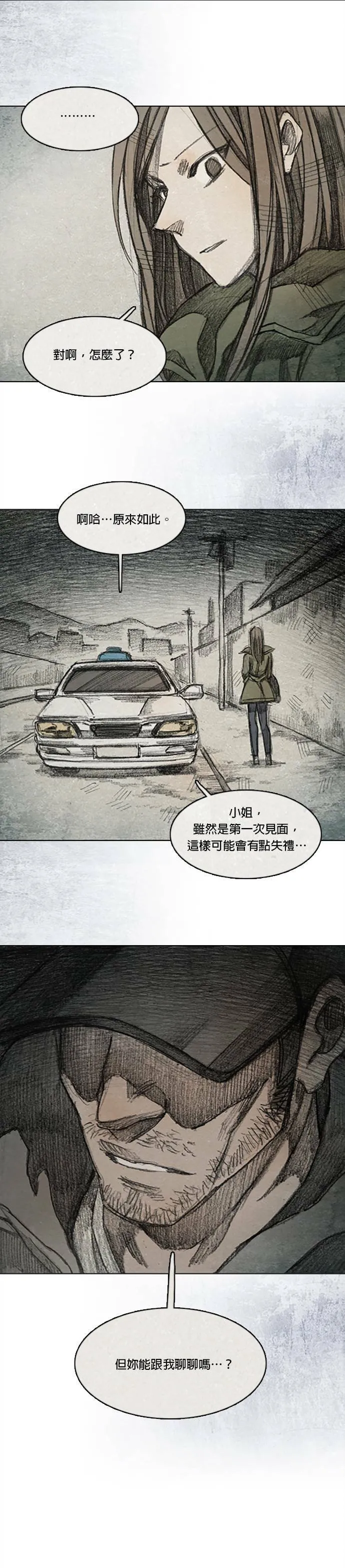 Ep 8-3. 影子 第15页