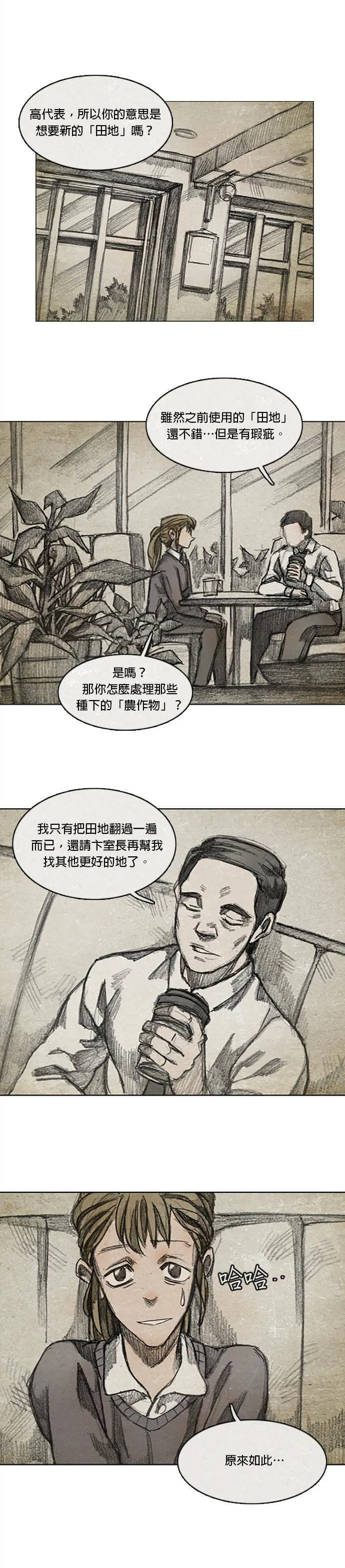 Ep 8-3. 影子 第16页