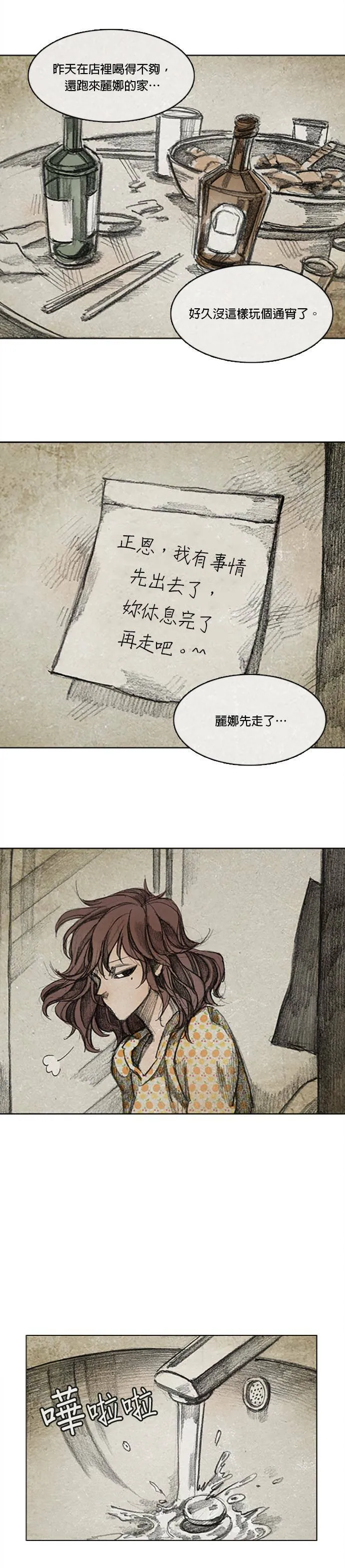 Ep 8-3. 影子 第18页