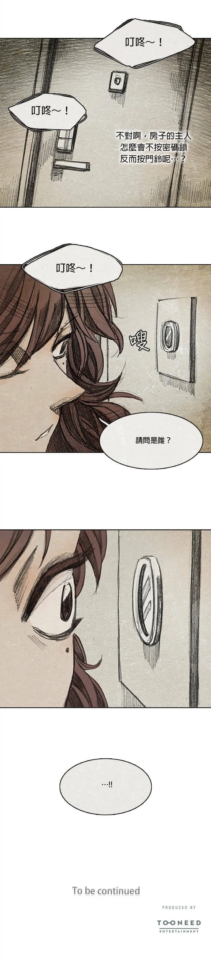 Ep 8-3. 影子 第21页