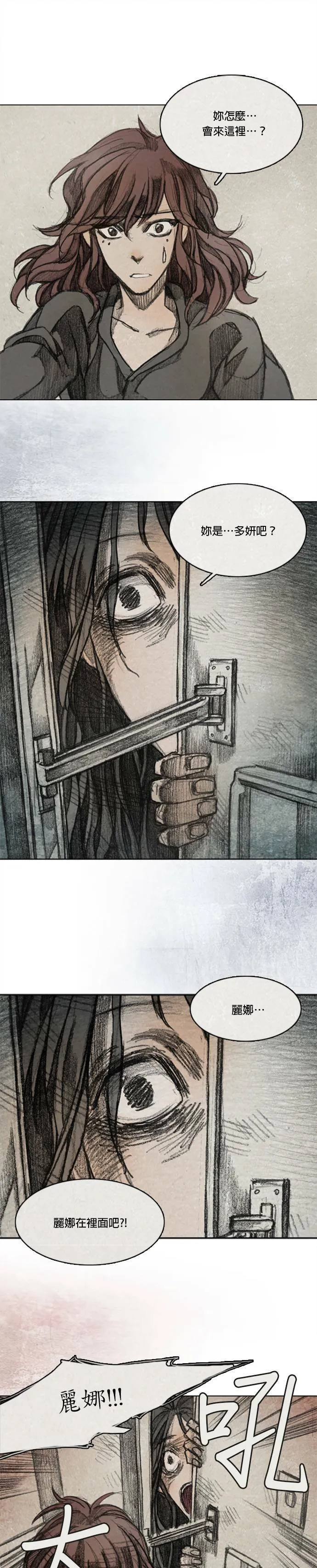 Ep 8-4. 影子 第2页