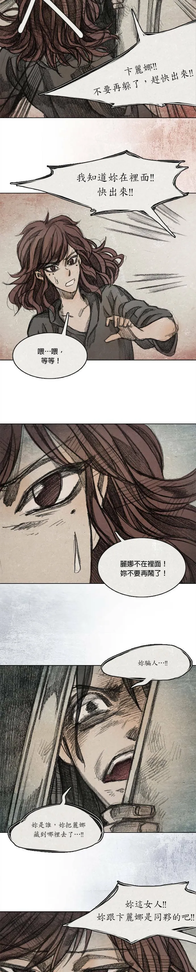 Ep 8-4. 影子 第3页