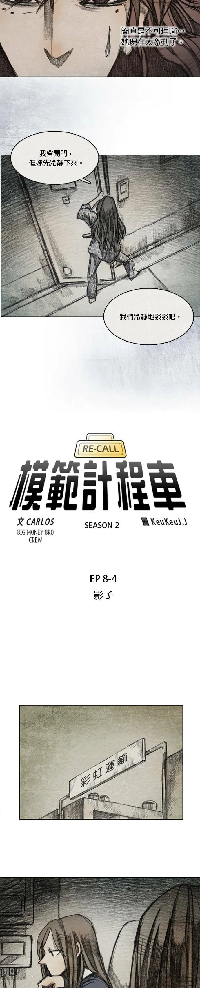 Ep 8-4. 影子 第4页