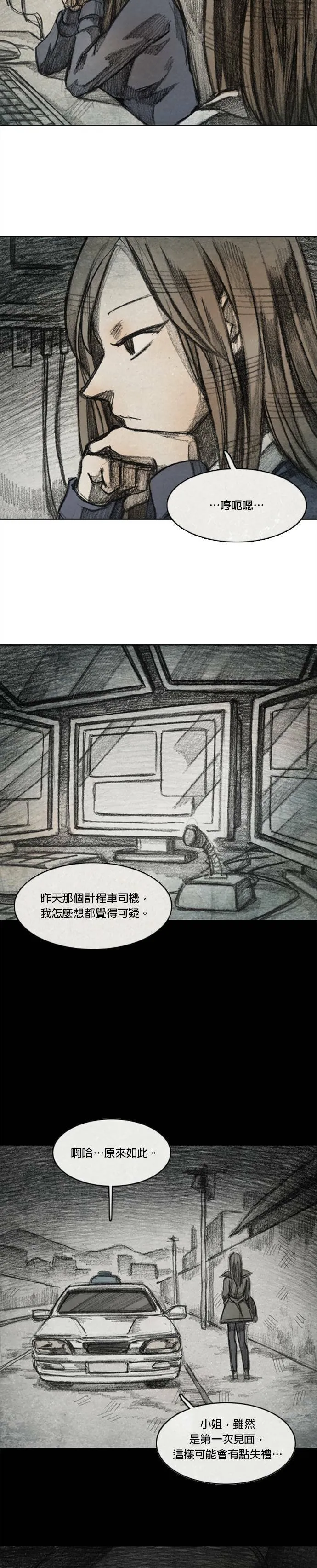 Ep 8-4. 影子 第5页