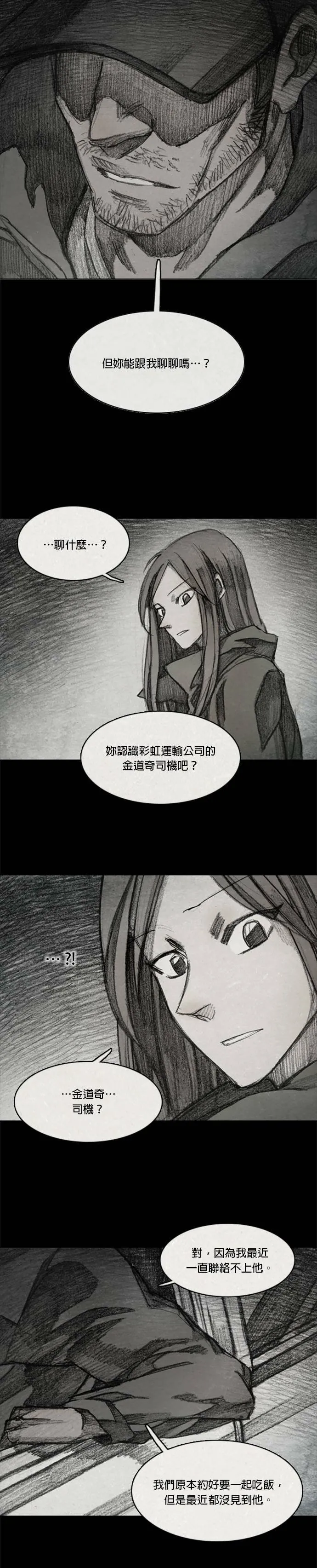 Ep 8-4. 影子 第6页