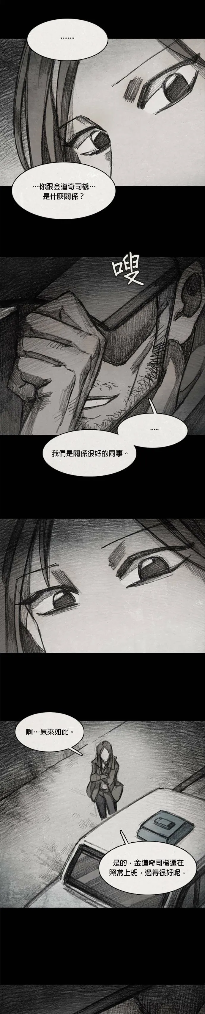 Ep 8-4. 影子 第7页