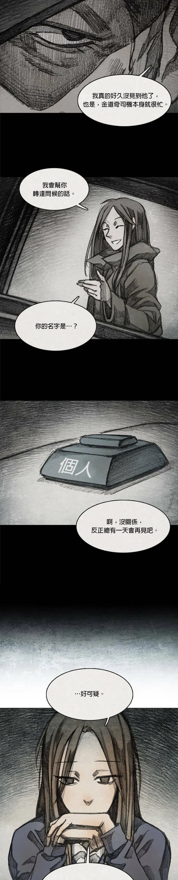 Ep 8-4. 影子 第8页