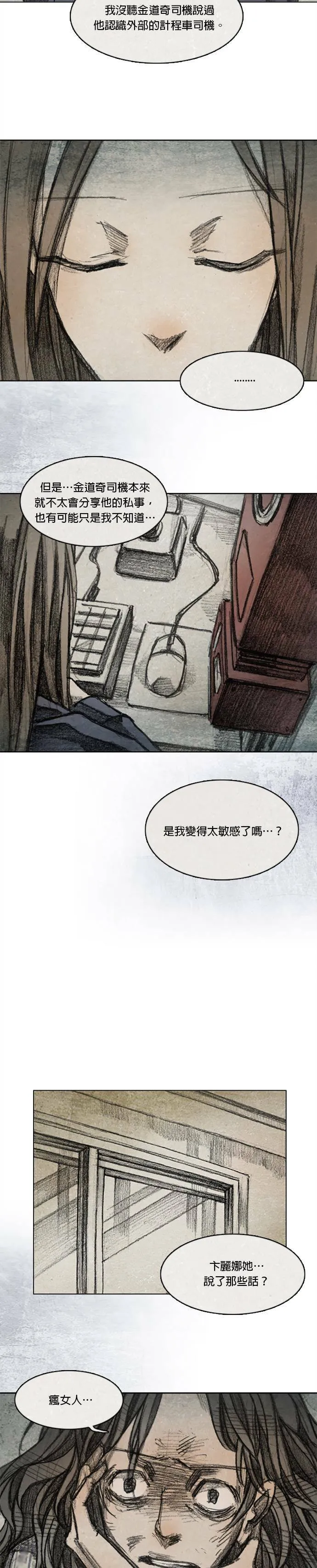 Ep 8-4. 影子 第9页