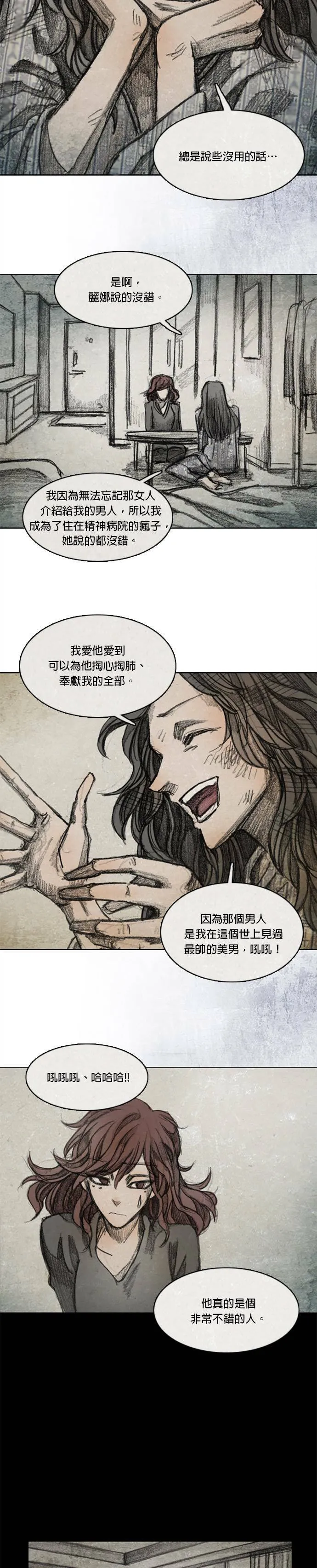 Ep 8-4. 影子 第10页