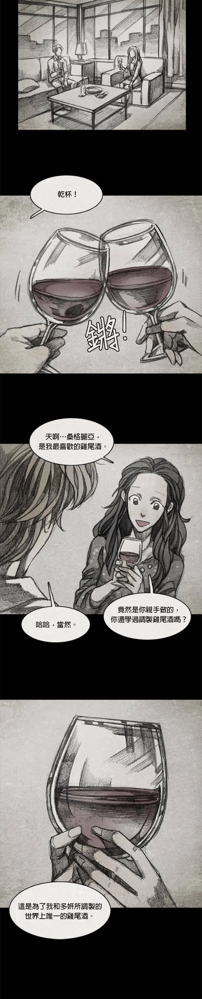 Ep 8-4. 影子 第11页