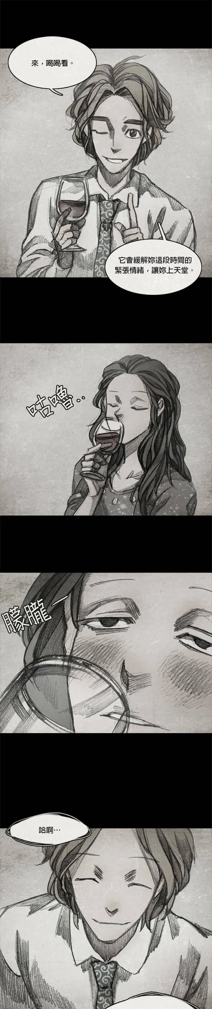 Ep 8-4. 影子 第12页