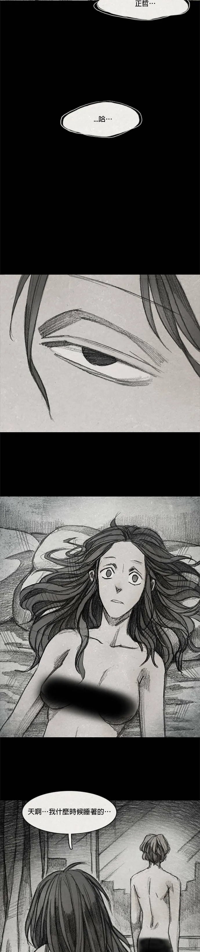 Ep 8-4. 影子 第13页