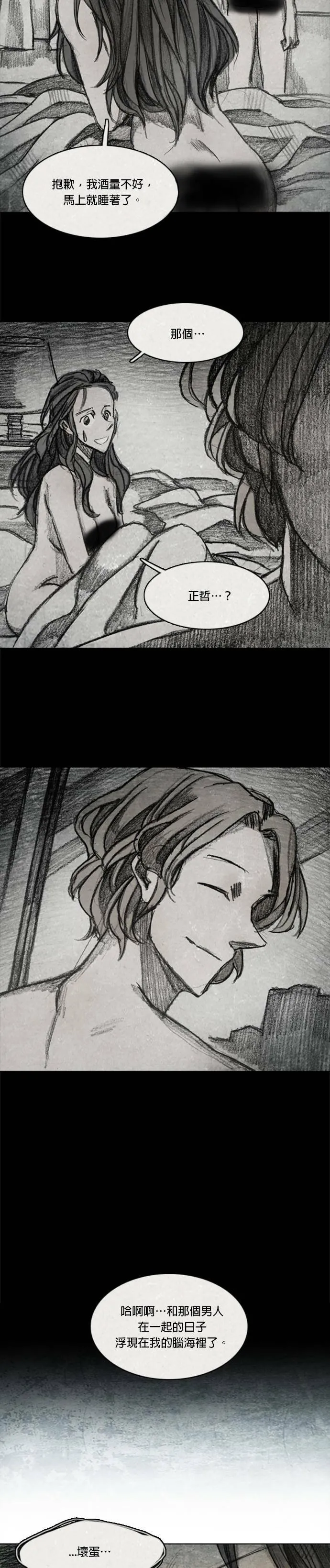 Ep 8-4. 影子 第14页