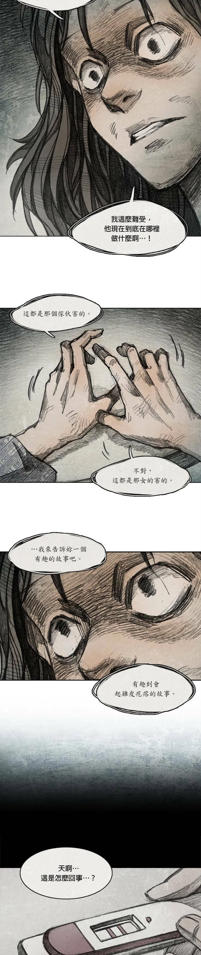 Ep 8-4. 影子 第15页