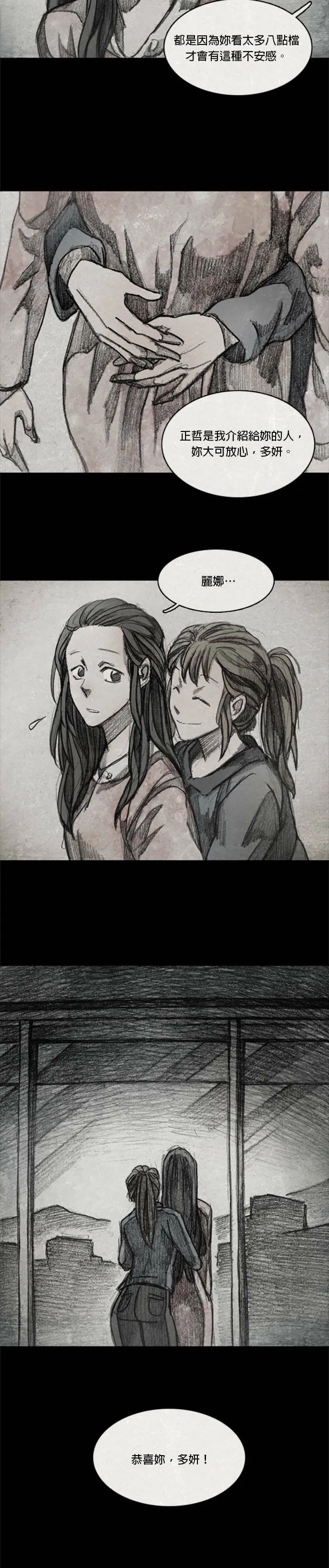 Ep 8-4. 影子 第18页