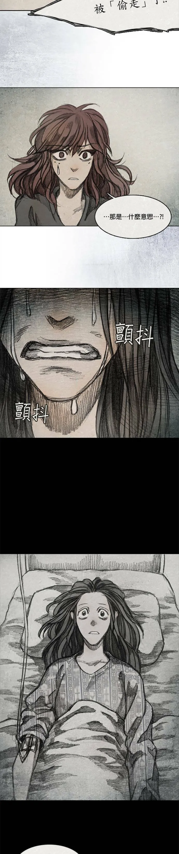 Ep 8-4. 影子 第20页