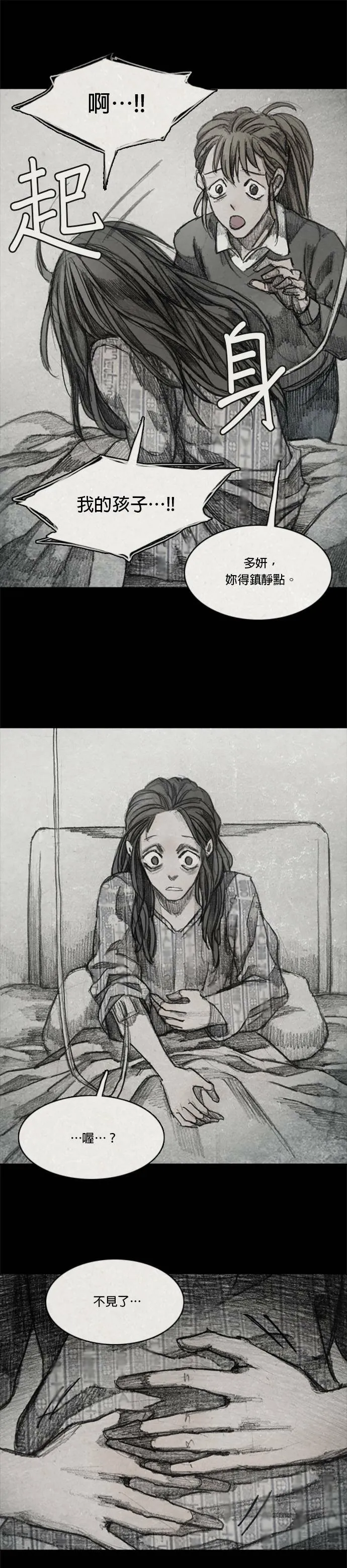 Ep 8-4. 影子 第22页