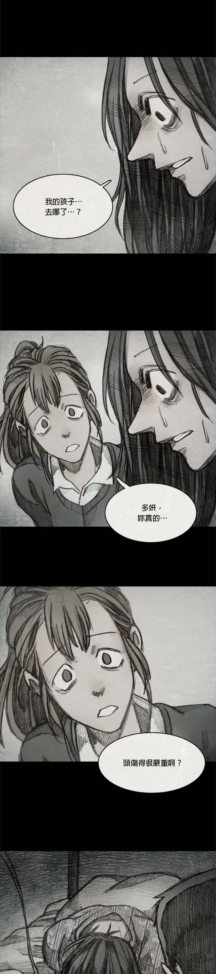 Ep 8-4. 影子 第23页