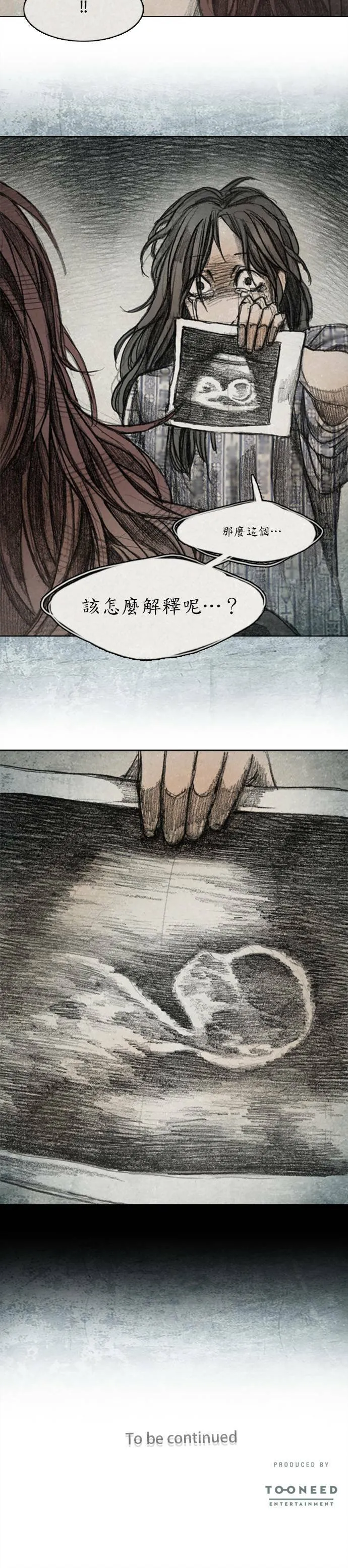 Ep 8-4. 影子 第26页