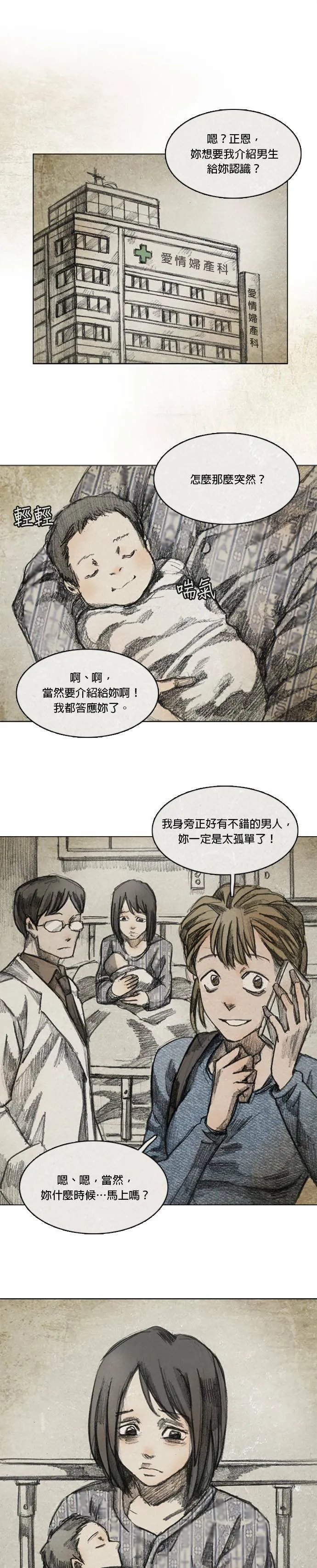 Ep 8-4. 影子 第28页