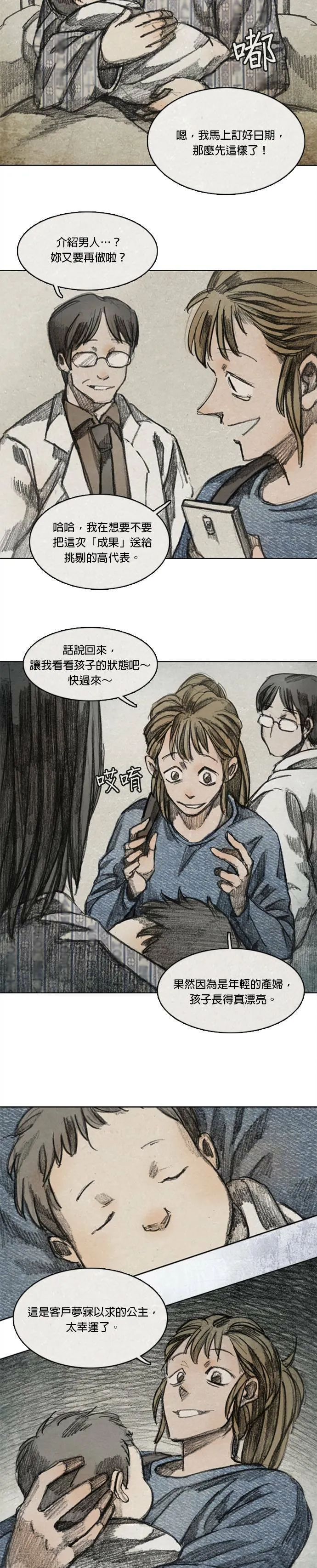 Ep 8-5. 影子 第3页