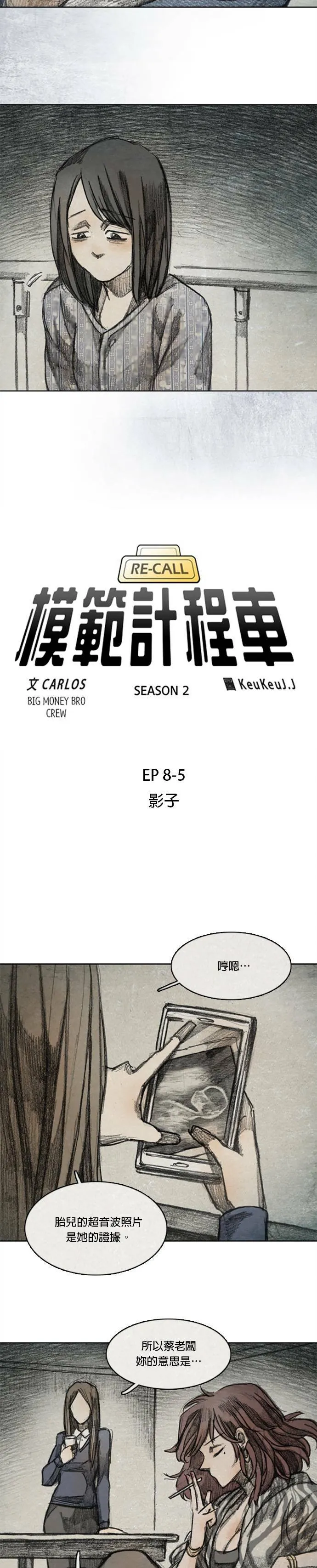 Ep 8-5. 影子 第4页
