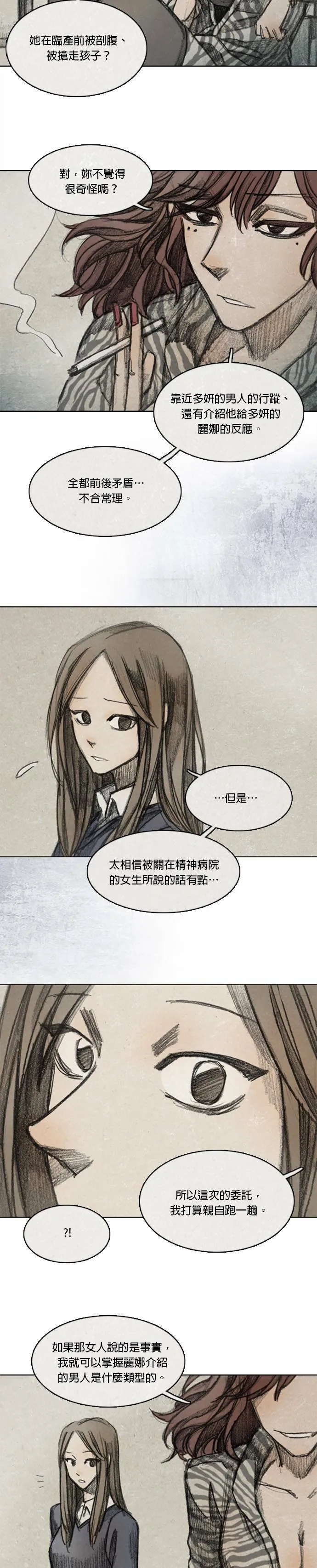 Ep 8-5. 影子 第5页