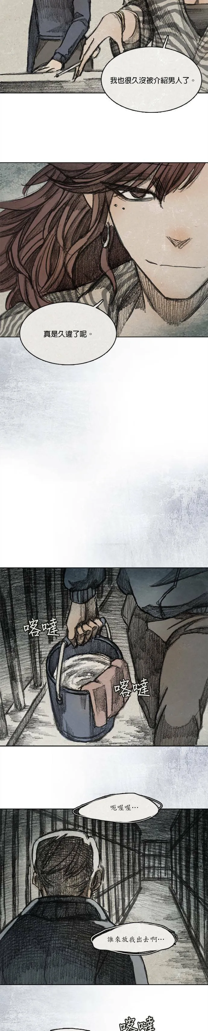 Ep 8-5. 影子 第6页