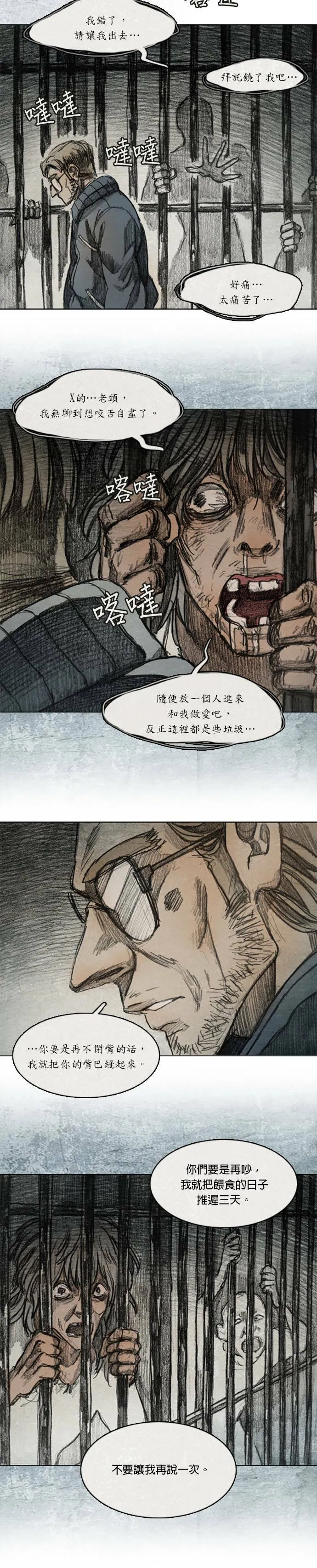 Ep 8-5. 影子 第7页