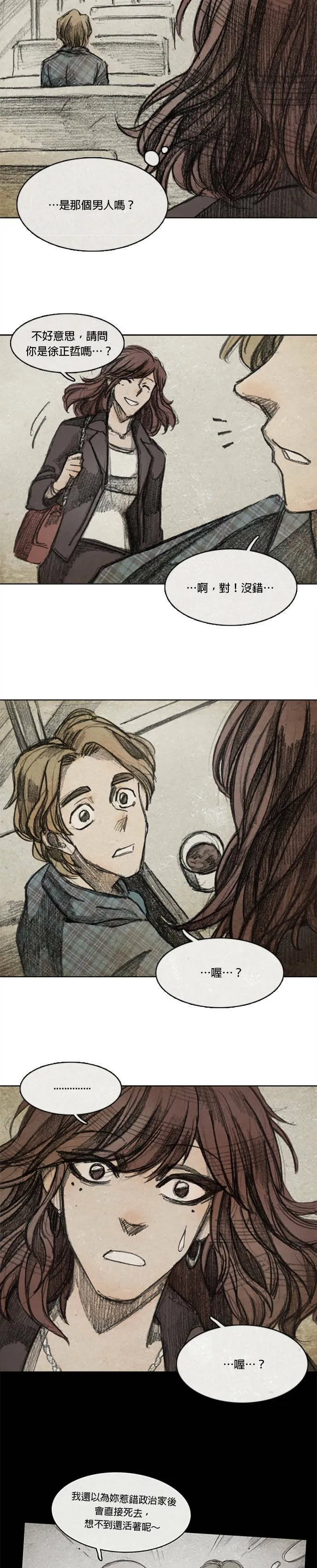 Ep 8-5. 影子 第10页