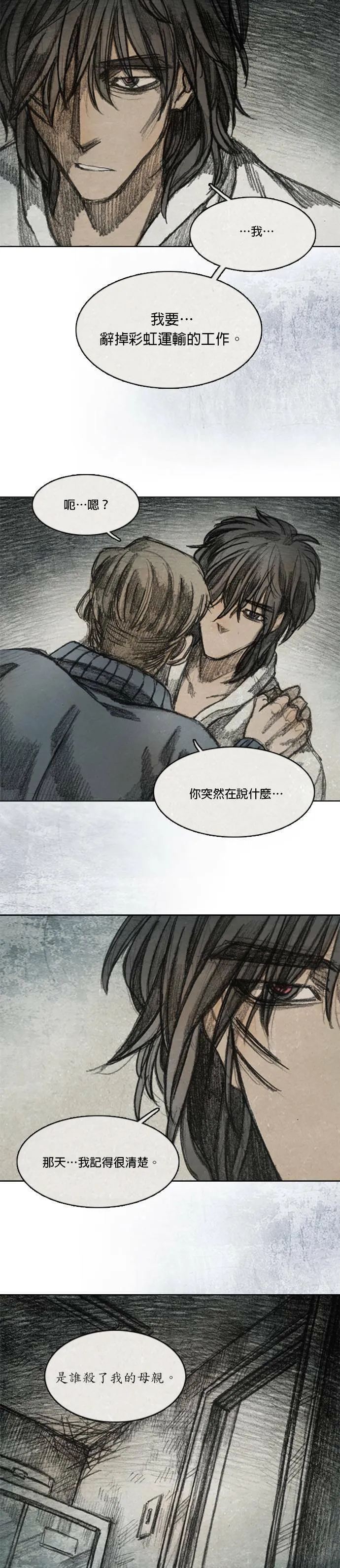 Ep 8-5. 影子 第13页