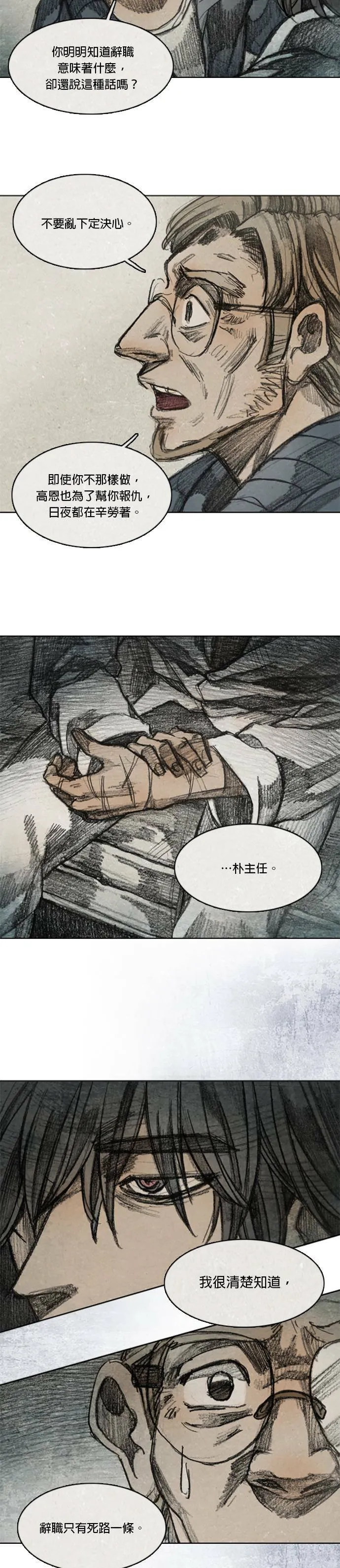 Ep 8-5. 影子 第15页