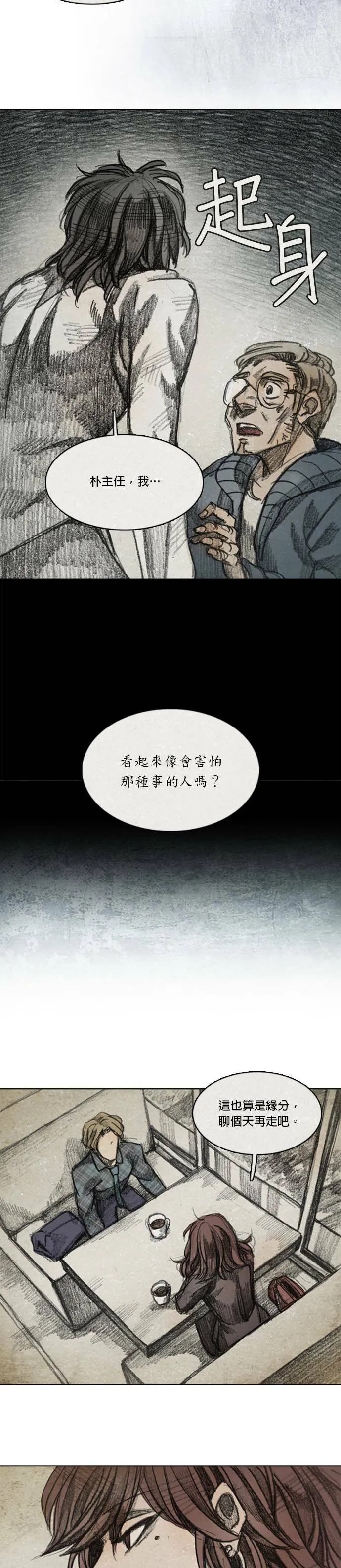 Ep 8-5. 影子 第16页