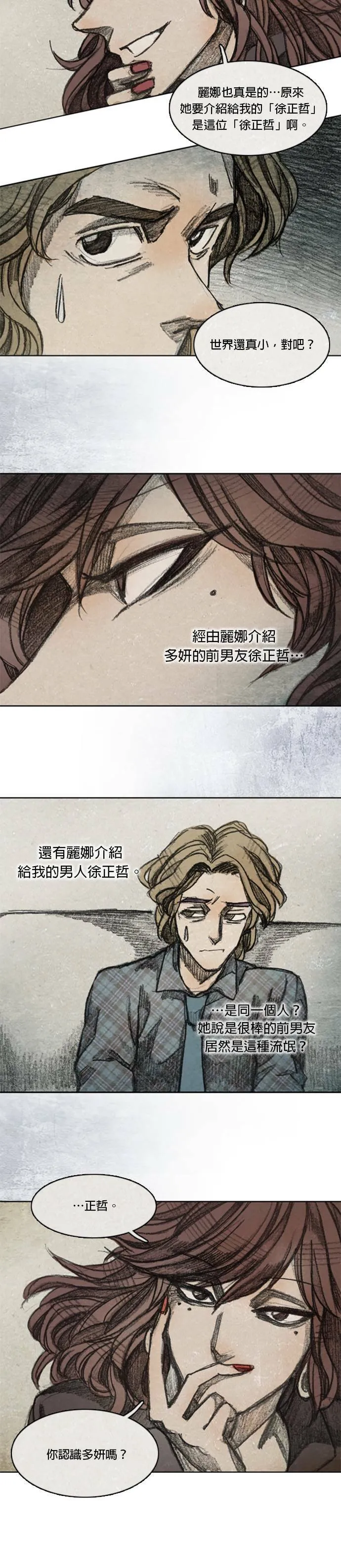 Ep 8-5. 影子 第17页