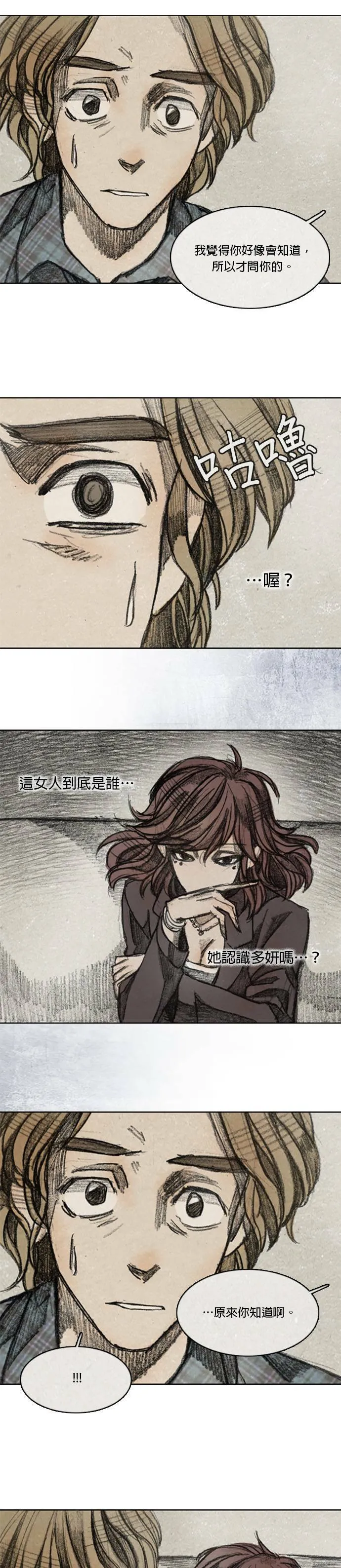 Ep 8-5. 影子 第18页