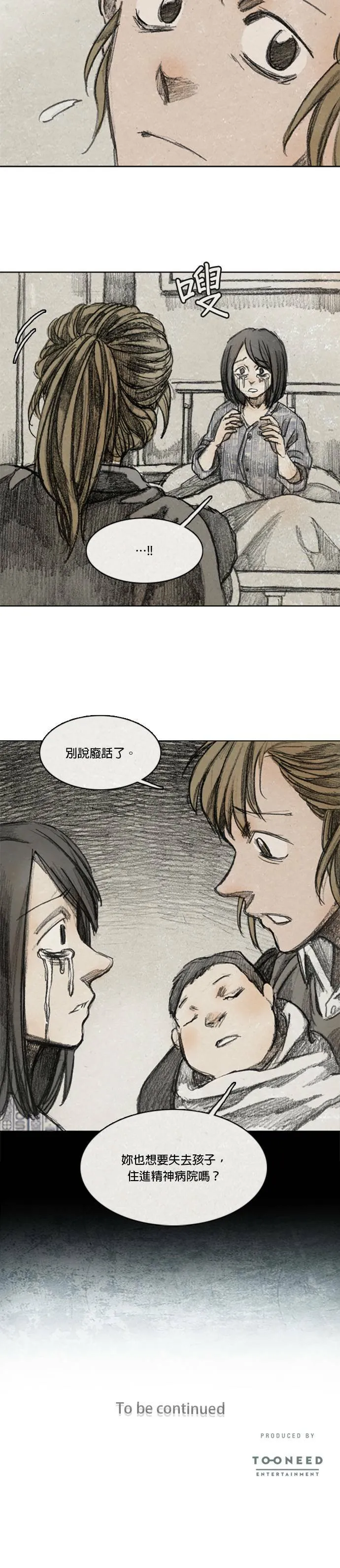 Ep 8-5. 影子 第21页