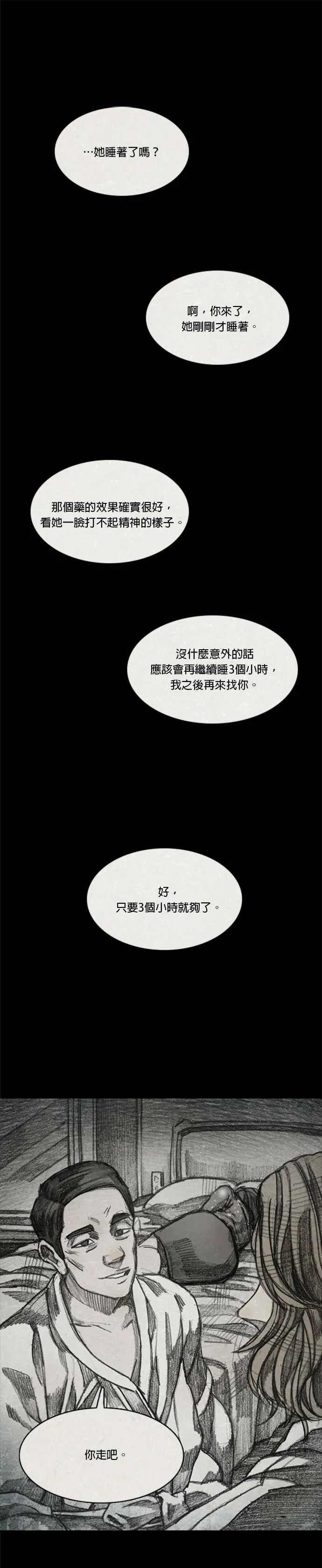 Ep 8-6. 影子 第2页