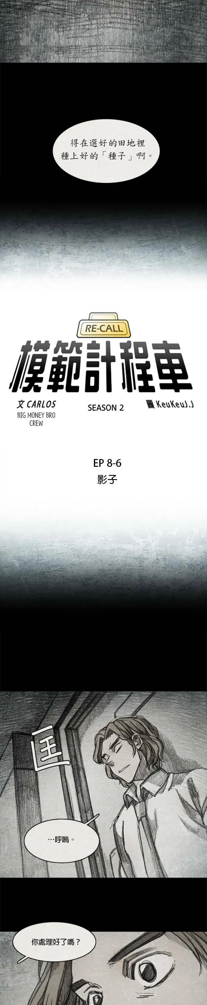 Ep 8-6. 影子 第5页