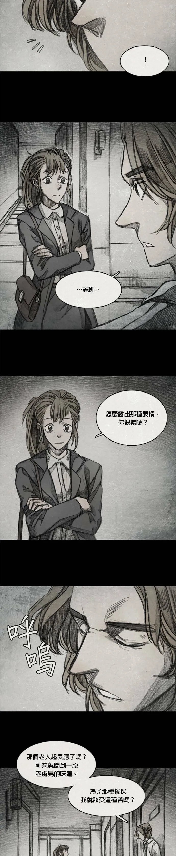 Ep 8-6. 影子 第6页