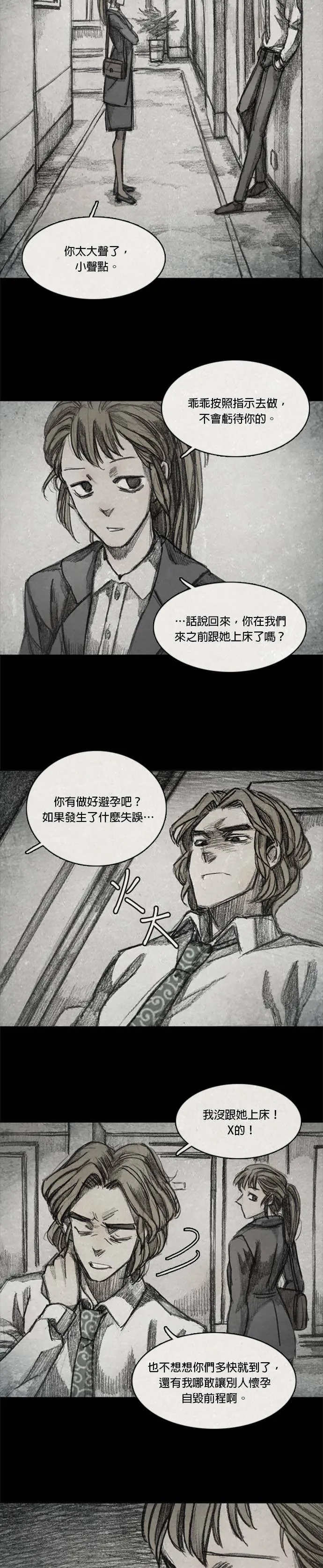 Ep 8-6. 影子 第7页