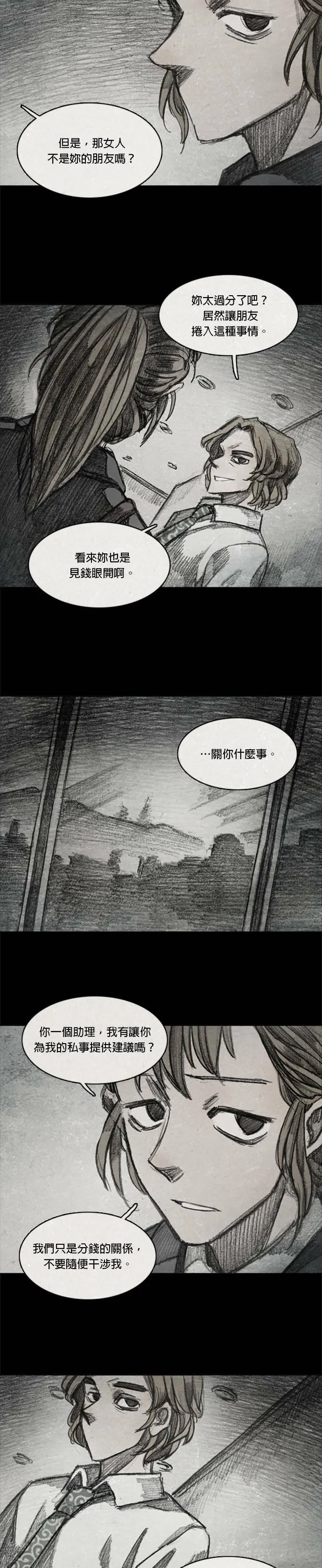 Ep 8-6. 影子 第8页