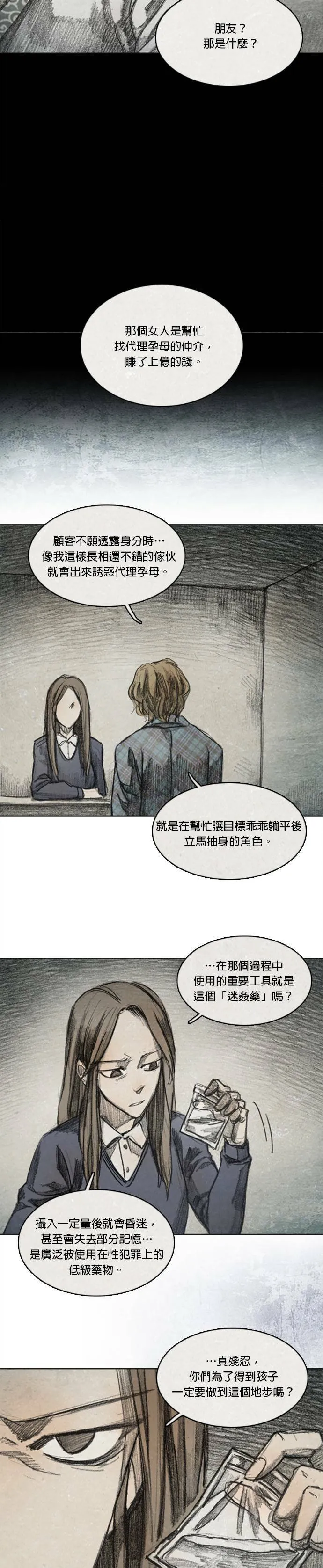 Ep 8-6. 影子 第9页