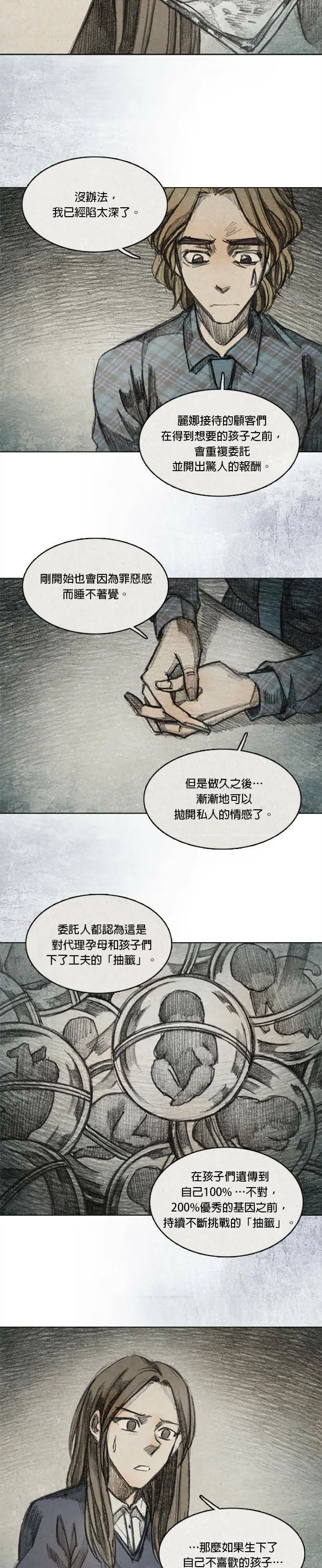 Ep 8-6. 影子 第10页
