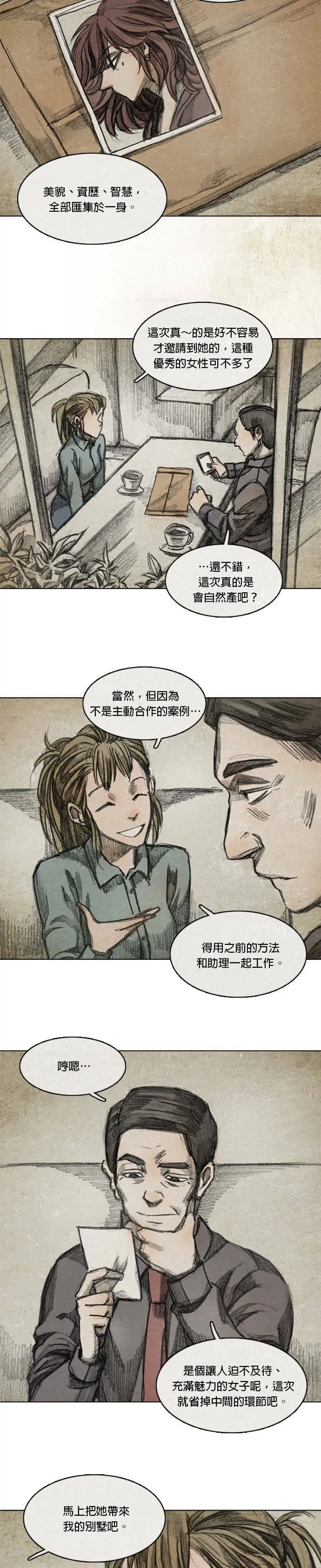 Ep 8-6. 影子 第13页