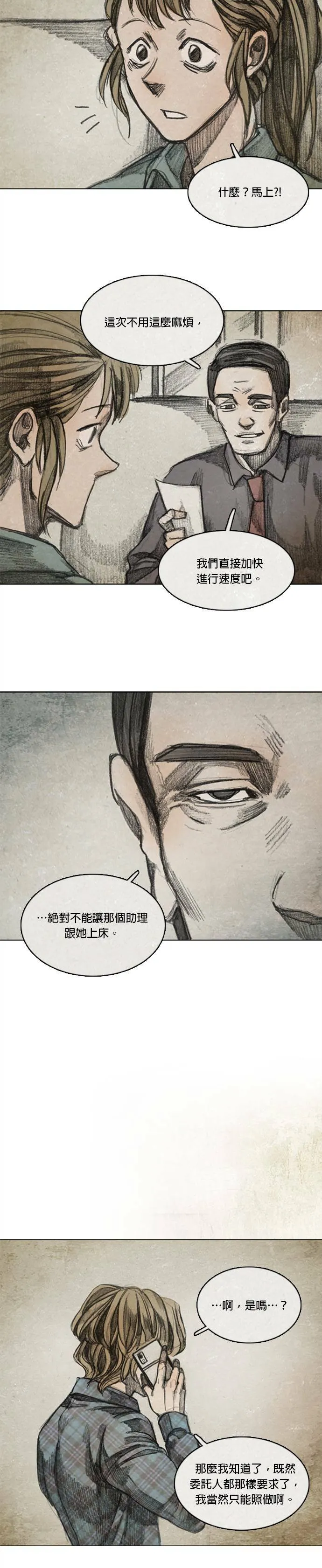 Ep 8-6. 影子 第14页