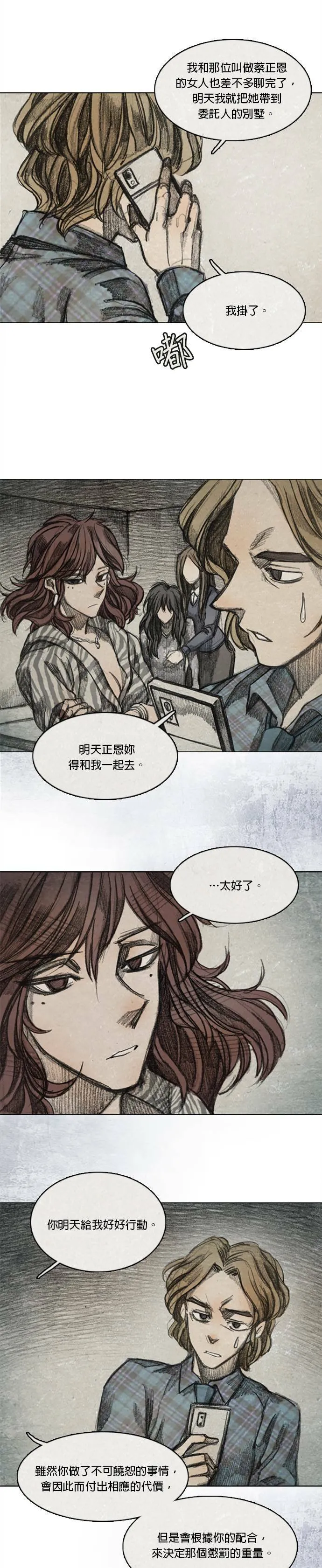 Ep 8-6. 影子 第15页