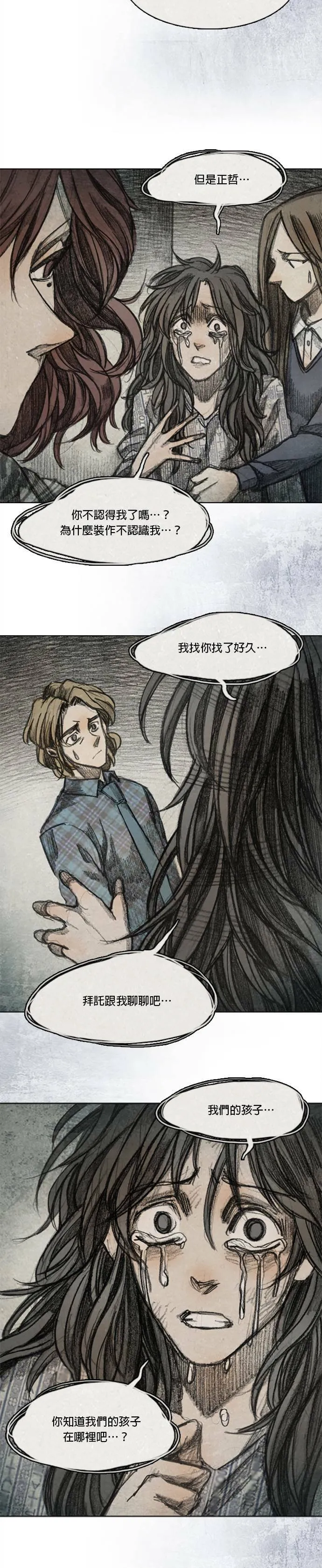 Ep 8-6. 影子 第16页