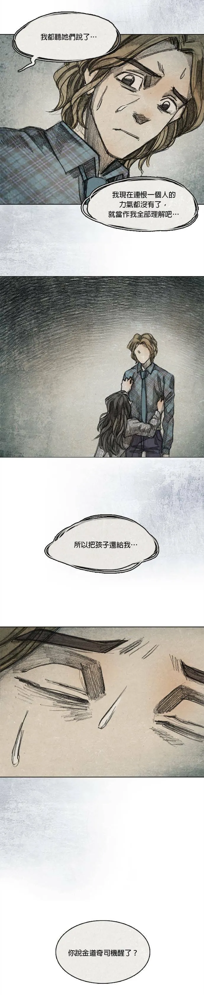 Ep 8-6. 影子 第17页