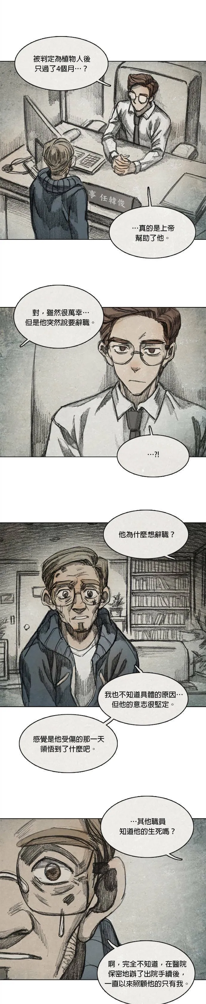 Ep 8-6. 影子 第18页